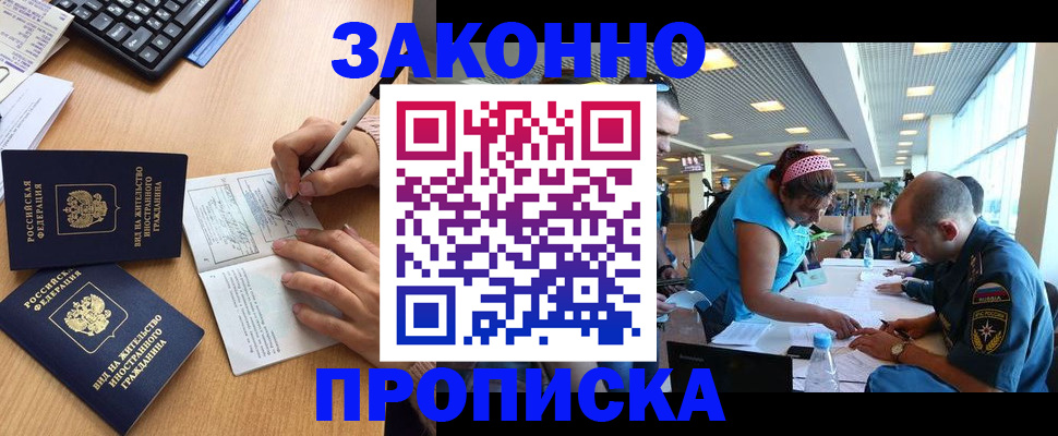 купить прописку в Стерлитамаке