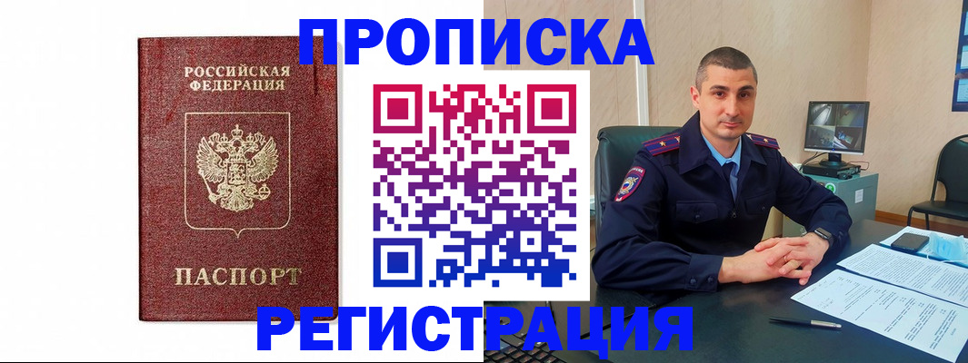 временная регистрация 2025 в Стерлитамаке