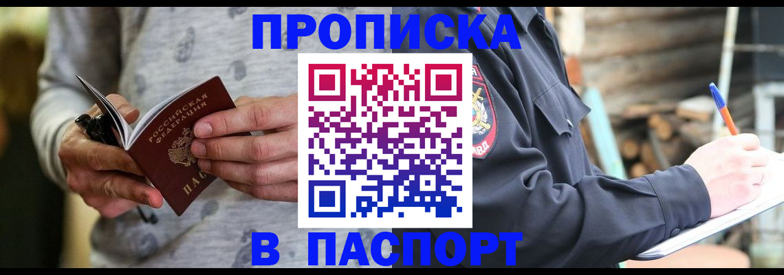 временная регистрация купить в Стерлитамаке