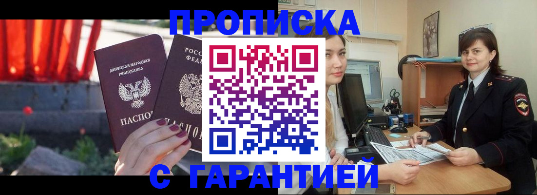 прописка ребенка в Стерлитамаке