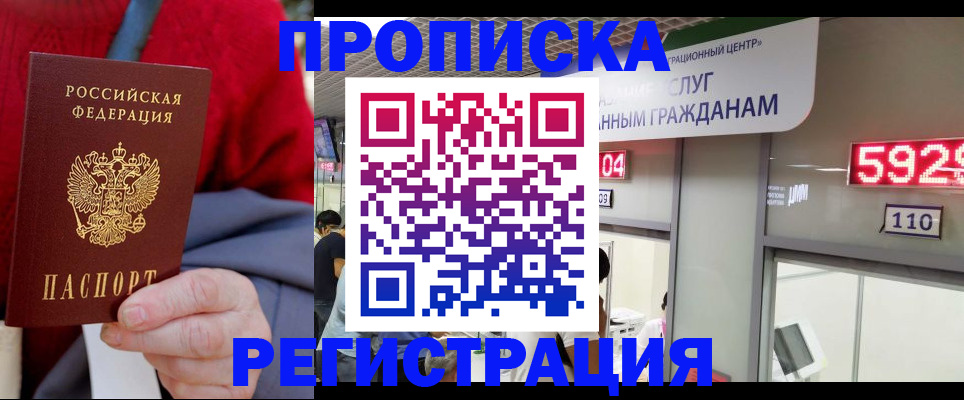 прописка для военкомата в Стерлитамаке