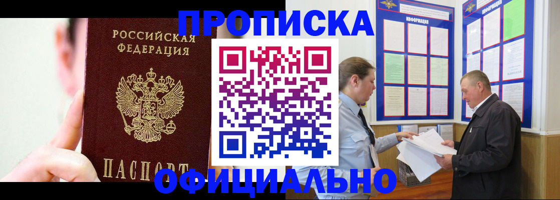 прописка для работы в Стерлитамаке