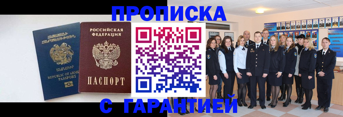 прописка поиск в Стерлитамаке
