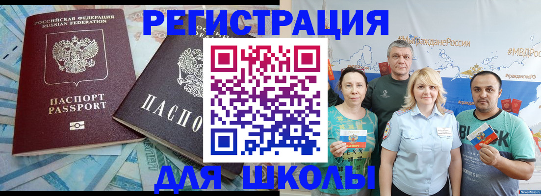 купить прописку в Стерлитамаке